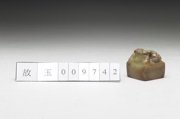 虹文薈古「杜章」玉印