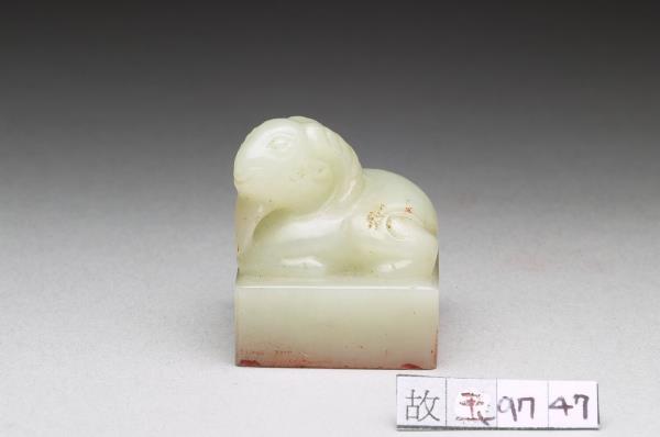 虹文薈古「夏雨」玉印