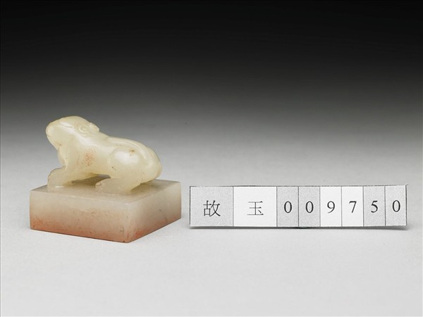 虹文薈古「莊鄉」玉印