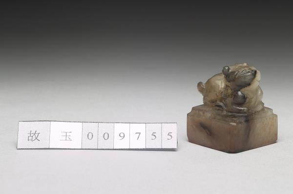 虹文薈古「陰如」玉印