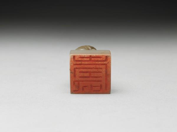 虹文薈古「壽」玉印