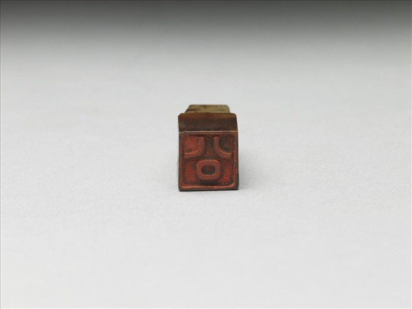 虹文薈古「公」玉印