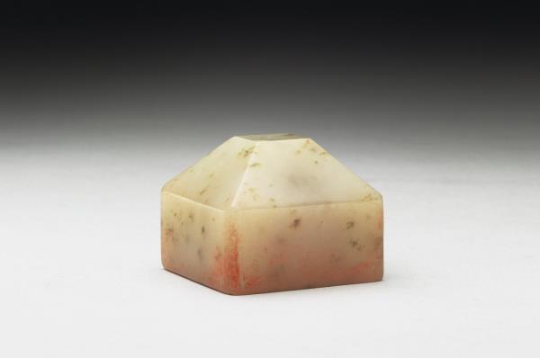 虹文薈古「永昌」玉印