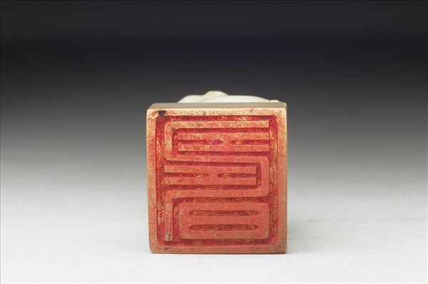 虹文薈古「壽」玉印