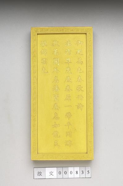 御題《萬春集慶》冊〈萬屯春牧〉詩黃墨