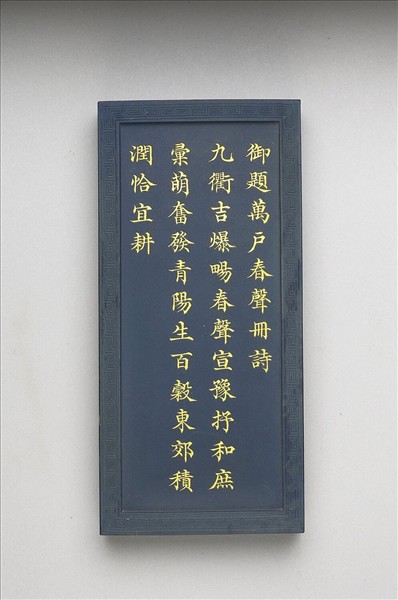 御題《萬春集慶》冊〈萬戶春聲〉詩藍墨