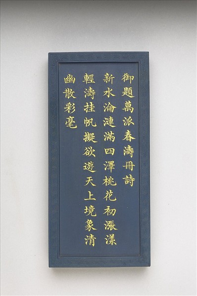 御題《萬春集慶》冊〈萬派春濤〉詩藍墨