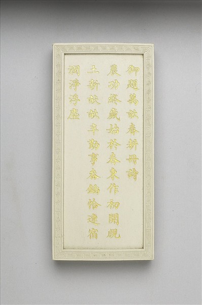 御題《萬春集慶》冊〈萬畝春耕〉詩白墨