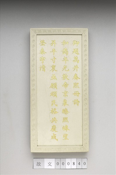 御題《萬春集慶》冊〈萬井春熙〉詩白墨