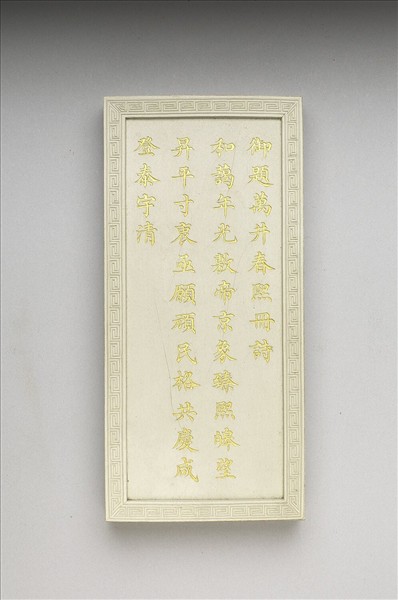 御題《萬春集慶》冊〈萬井春熙〉詩白墨