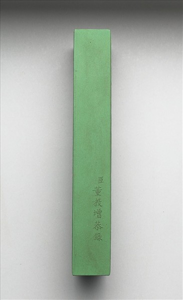 御題《萬春集慶》冊〈萬峰春靄〉詩綠墨