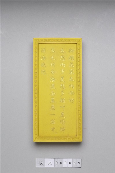 御題《萬春集慶》冊〈萬屯春牧〉詩黃墨