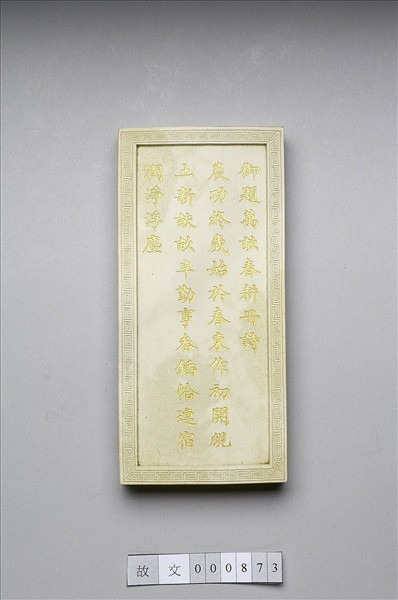 御題《萬春集慶》冊〈萬畝春耕〉詩白墨