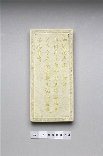 御題《萬春集慶》冊〈萬井春熙〉詩白墨