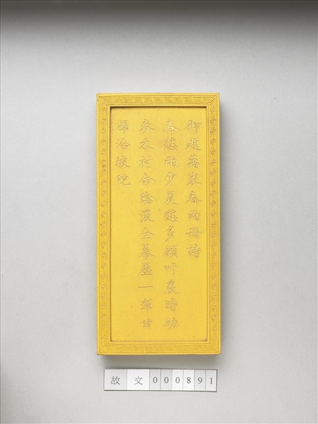 御題《萬春集慶》冊〈萬家春雨〉詩黃墨