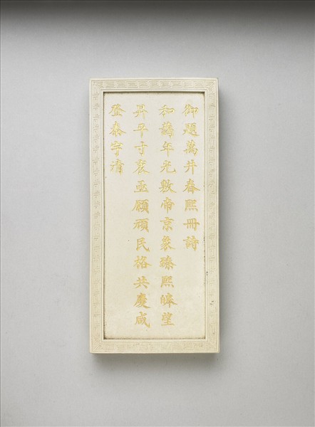 御題《萬春集慶》冊〈萬井春熙〉詩白墨