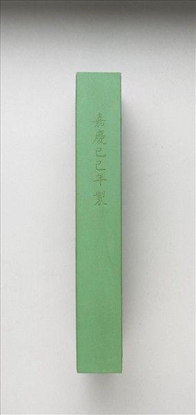 御題《萬春集慶》冊〈萬壑春雲〉詩綠墨