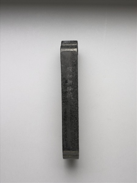 「五老遊河」御墨