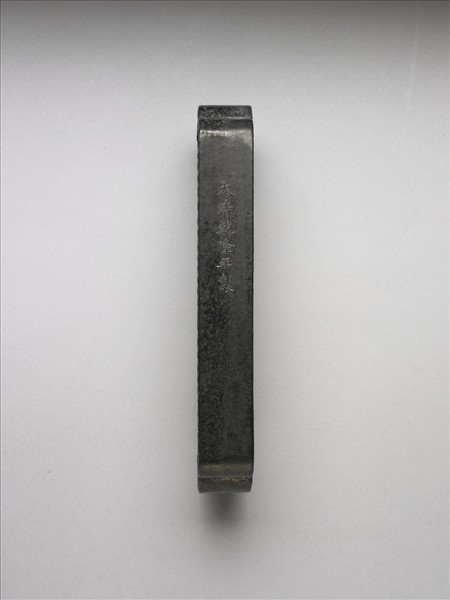 「五老遊河」御墨