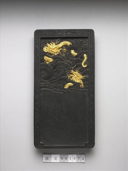 「雙龍硯」御墨