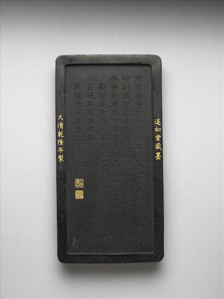 「雙龍硯」御墨