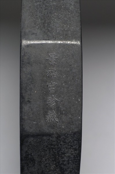 「七香圖」御墨