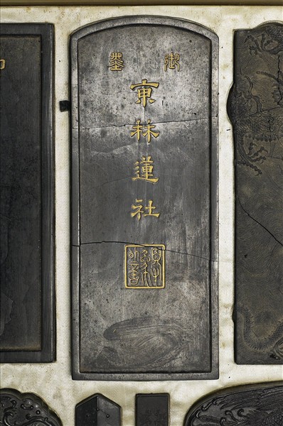 「東林蓮社」御墨