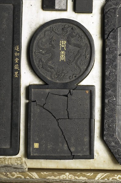 「寓名蘊古」御墨