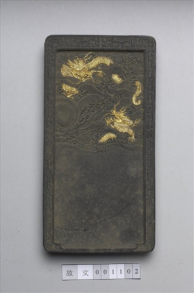 「雙龍硯」御墨