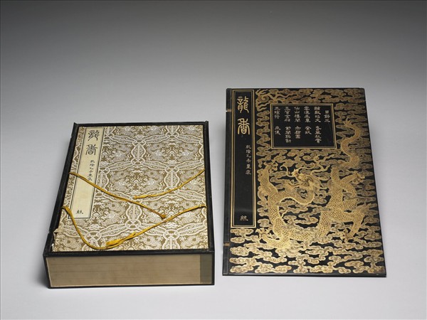 「黼黻昭文」御墨