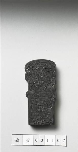 「玉螭符」御墨