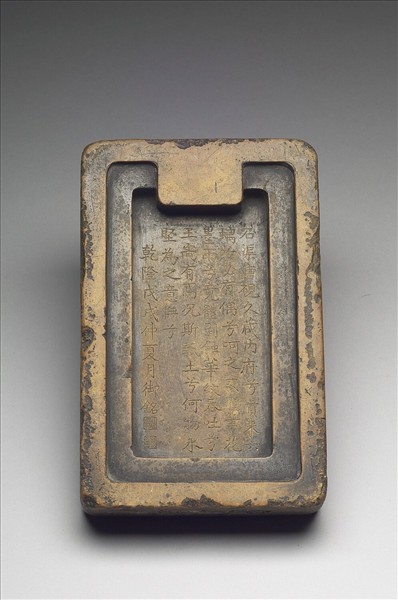 澄泥六螭石渠硯