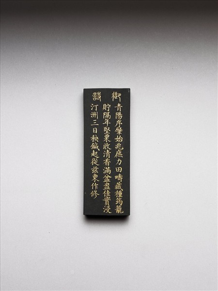 御製耕織圖詩「浸種」墨