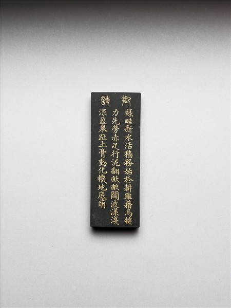 御製耕織圖詩「耕」墨