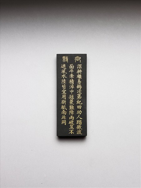 御製耕織圖詩「耙耨」墨