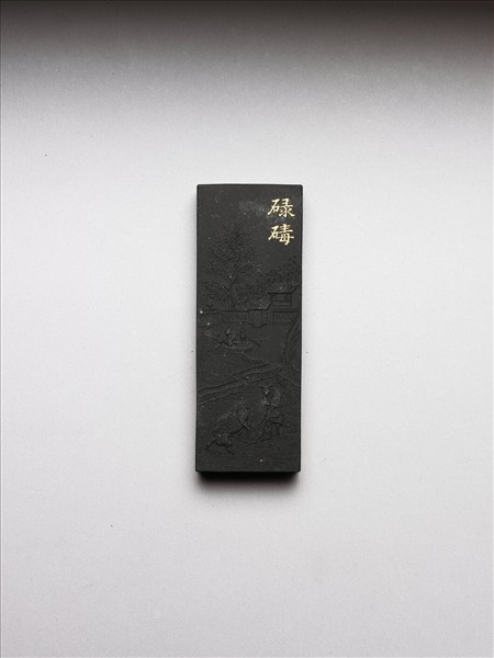 御製耕織圖詩「碌碡」墨