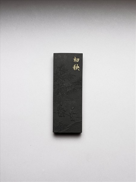 御製耕織圖詩「初秧」墨