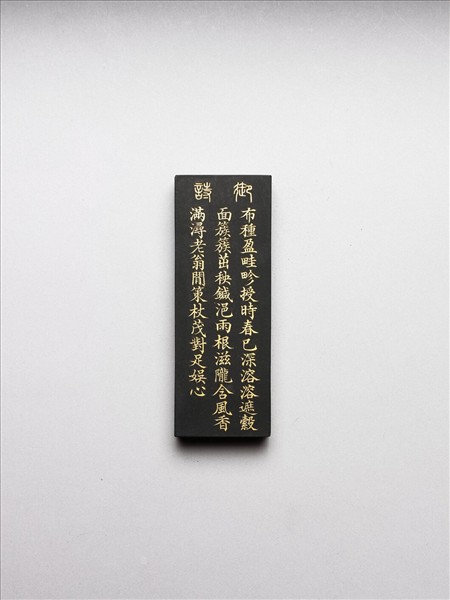 御製耕織圖詩「初秧」墨