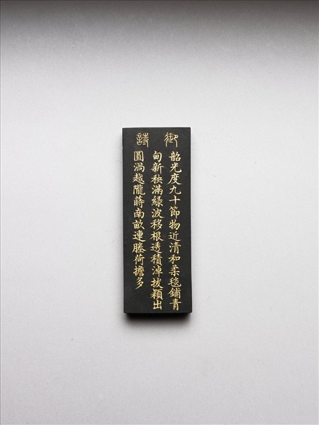 御製耕織圖詩「拔秧」墨