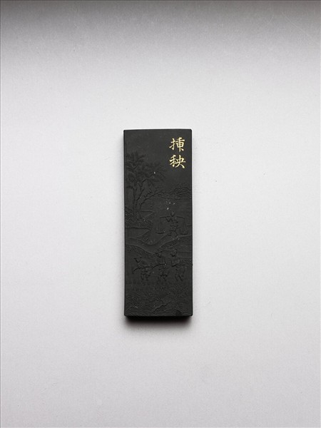 御製耕織圖詩「插秧」墨