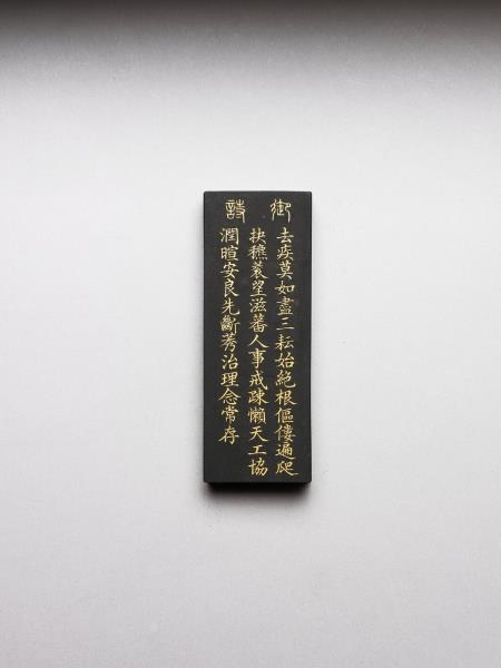 御製耕織圖詩「三耘」墨