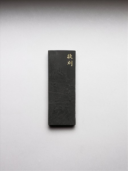 御製耕織圖詩「收刈」墨