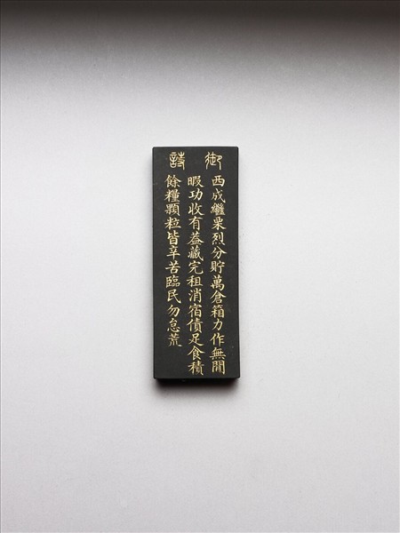 御製耕織圖詩「入倉」墨