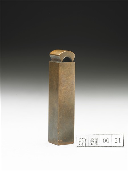 「譚延闓印」銅印