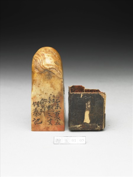 壽山石「知默老人」印