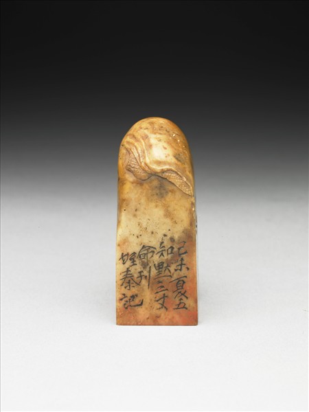 壽山石「知默老人」印