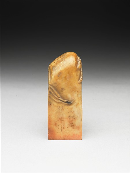 壽山石「知默老人」印