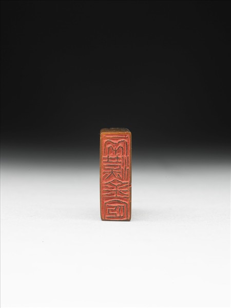 壽山石「兩漢金宦」印