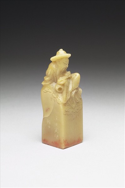 青田石「組安書記」印