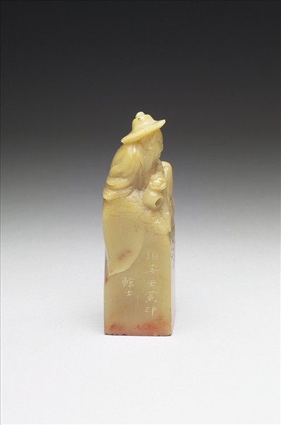 青田石「組安書記」印